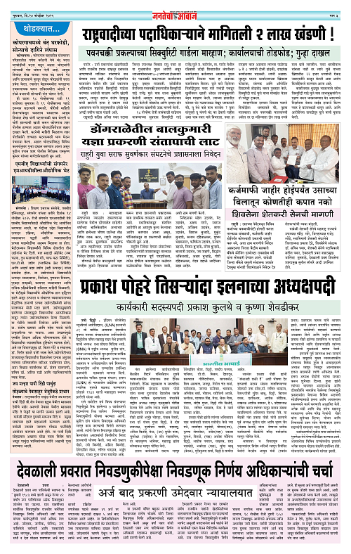 janta AAwaj 1-4 New3