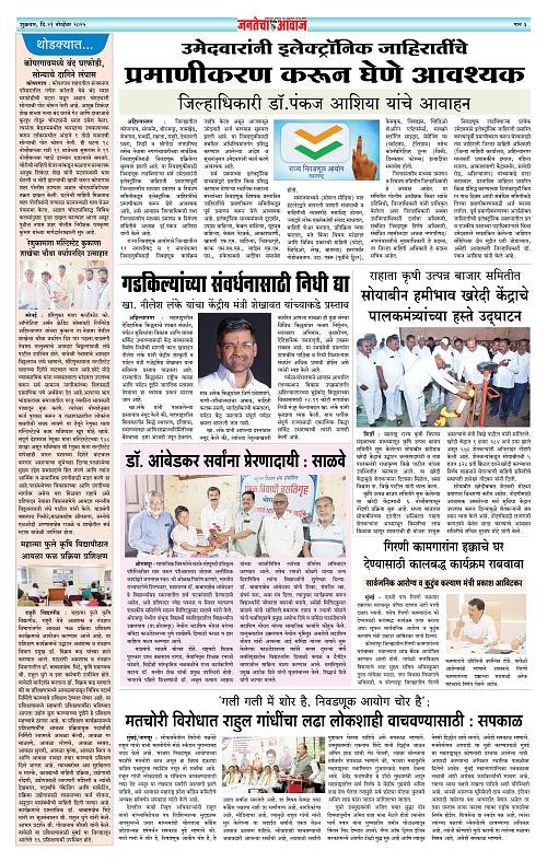 janta AAwaj 1-4 New3