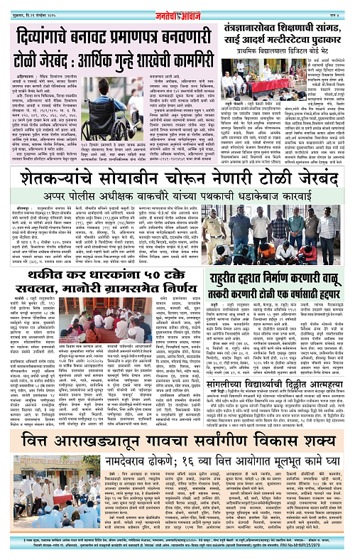 janta AAwaj 1-4 New4